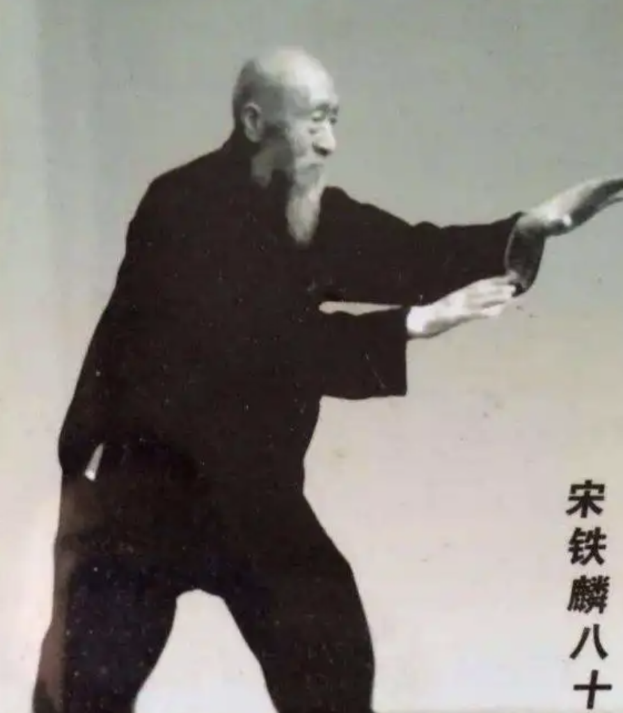 Master Song Tielin demonstrating Xingyiquan with a forward-inclined posture at around eighty years old
